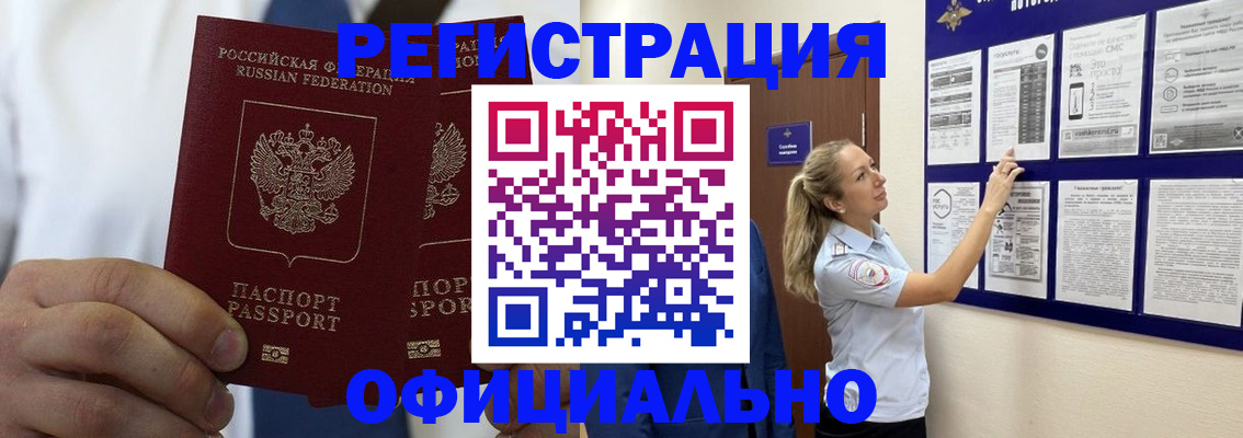 прописка штамп в Ершове