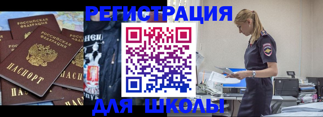 регистрация для школы в Ершове