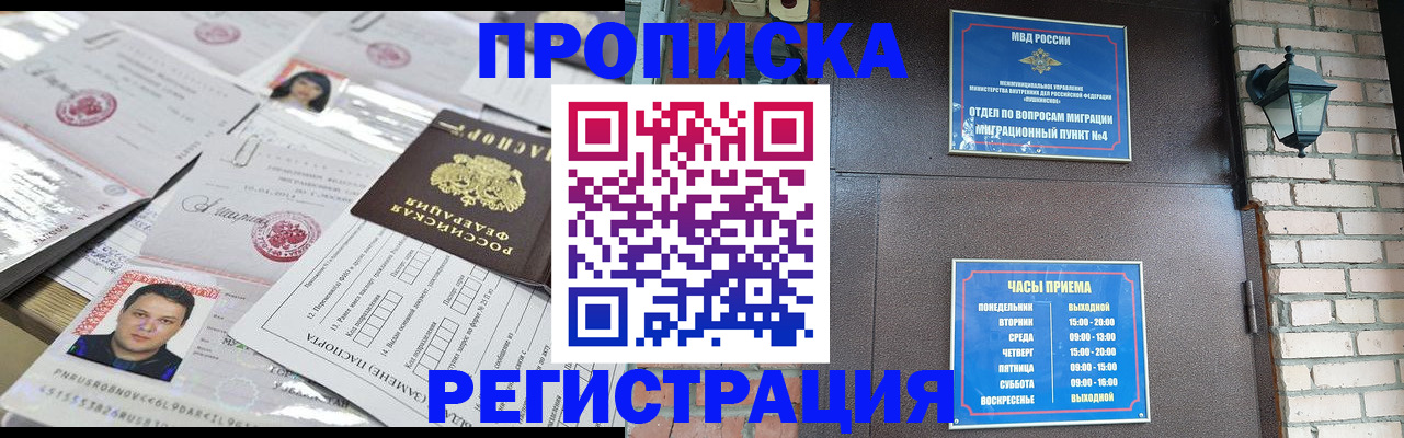 временная регистрация в квартире в Ершове